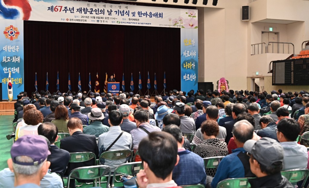 1. 경주시, 제67주년 재향군인의 날 기념식 개최 (1)