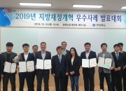 1. 경주시‘2019년 지방재정개혁 우수사례 발표대회’대박행진