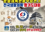 2.제20회 문화체육관광부장관배 전국생활체육 합기도대회 개최!