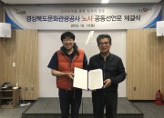 경북문화관광공사 김성조사장(우)과 강윤구 노동조합위원장(좌)