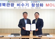 공사 김성조사장(왼쪽)와 GOOTV 김명전대표(오른쪽)와 업무협약을 체결하고 있다 (1)