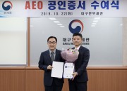 사진2. 한수원 관세청 AEO 공인증서 수여기념 사진