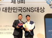 서울 프레스센터에서 SNS 관광부문 최우수상을 시상하고 있다