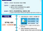 참고자료. 한수원 소셜벤처 성장지원사업 리플릿