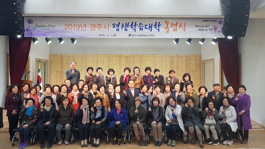 1. 2019년 경주시 평생학습대학 졸업식 개최 (1)
