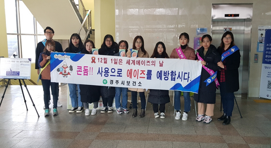 1. 「제32회 세계 에이즈의 날」홍보 캠페인 실시(1)