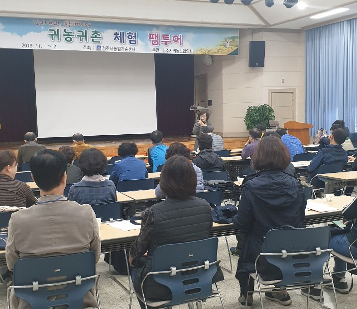 1. 경주시 귀농귀촌팸투어 농업정책소개(2)