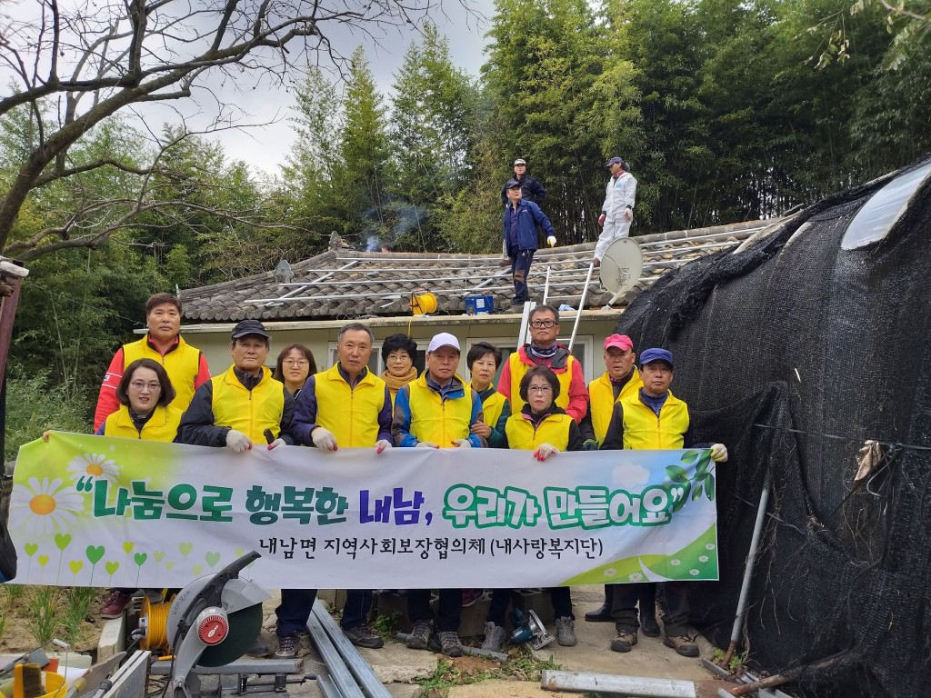 1. 경주시 내남면지역사회보장협의체-경주집수리봉사회, 주거환경개선 봉사(1)