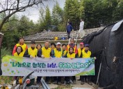 1. 경주시 내남면지역사회보장협의체-경주집수리봉사회, 주거환경개선 봉사(1)