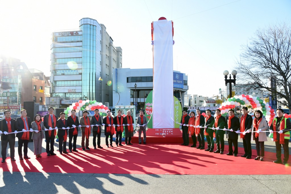 1. 경주시,‘희망2020 나눔캠페인’사랑의 온도탑 제막식 (1)