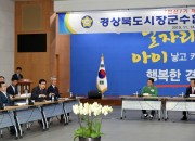 1. 주낙영 경주시장, 각종 개발사업 발목 잡는 토지보상감정제도 개선 건의(1)
