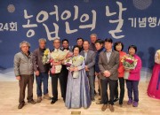 1.권영덕씨 농업명장, 김인수씨 농어업인대상수상, 경북도청