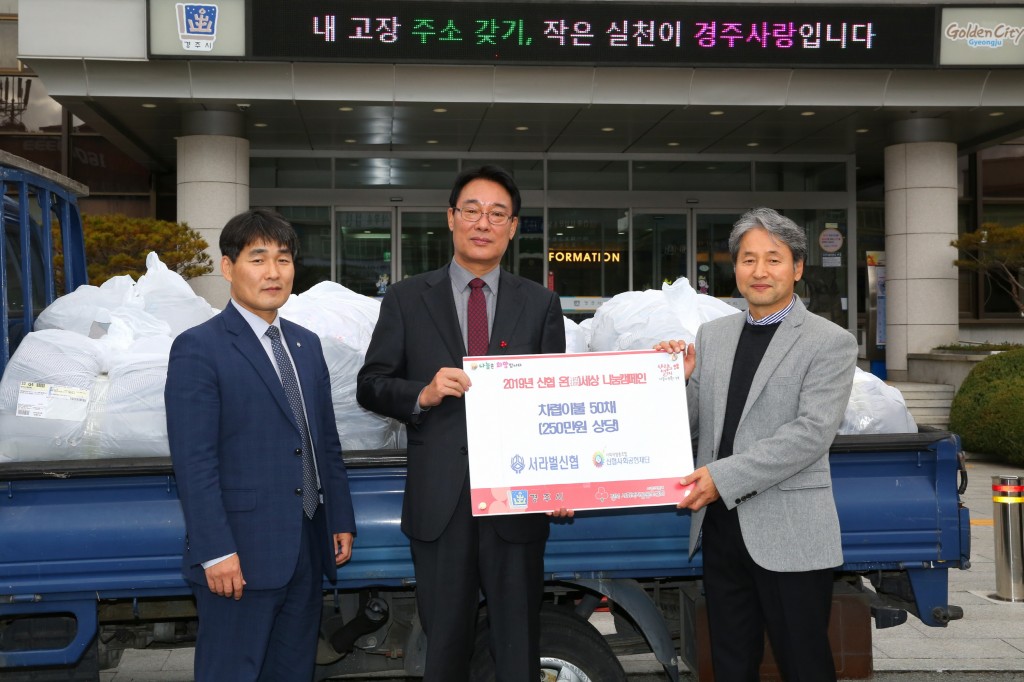 10. 서라벌신협의 온(溫)세상 나눔캠페인 (2)