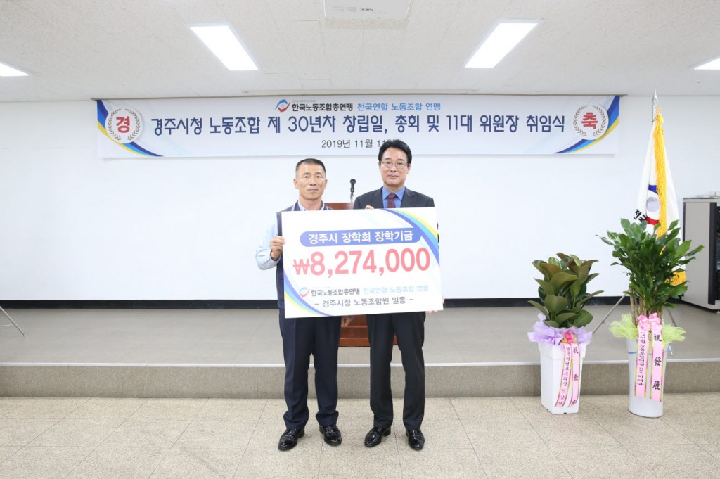 11. 경주시청 노동조합 경주시 장학회 ‘장학금’ 기탁 (1)