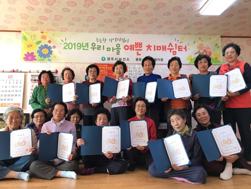 2. 경주시 ‘우리마을 예쁜치매쉼터’ 수료식 가져 (1)