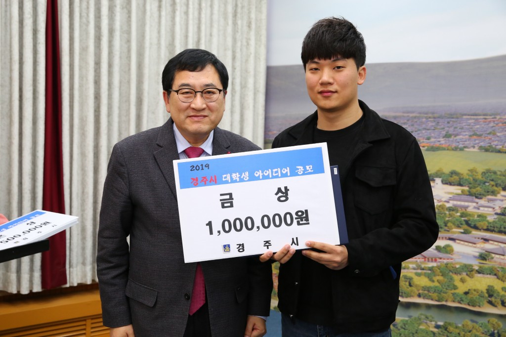 2. 경주시, 대학생 대상 아이디어 공모 우수작 시상식 및 발표회 개(주낙영 경주시장과 금상 수상한 위덕대 이재훈 학생)