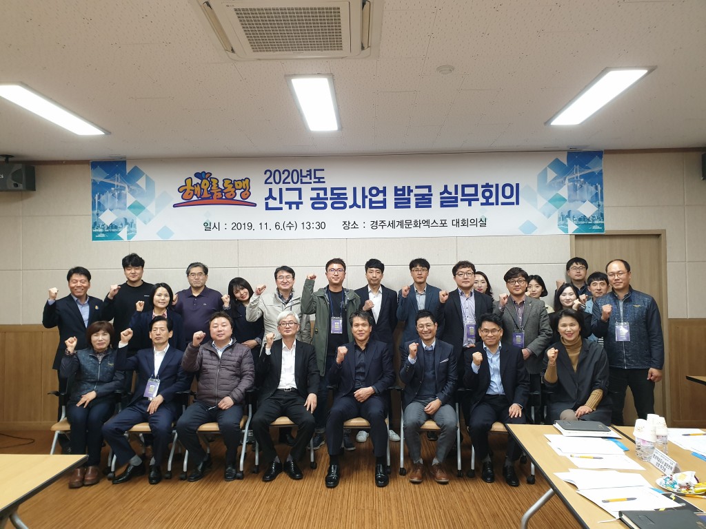 2. 해오름동맹‘2020년 신규 공동협력사업’발굴 회의 개최 (1)