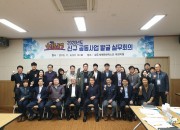 2. 해오름동맹‘2020년 신규 공동협력사업’발굴 회의 개최 (1)