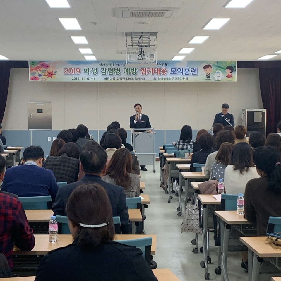 20191107_경주교육지원청_학생 감염병 위기대응 모의훈련1