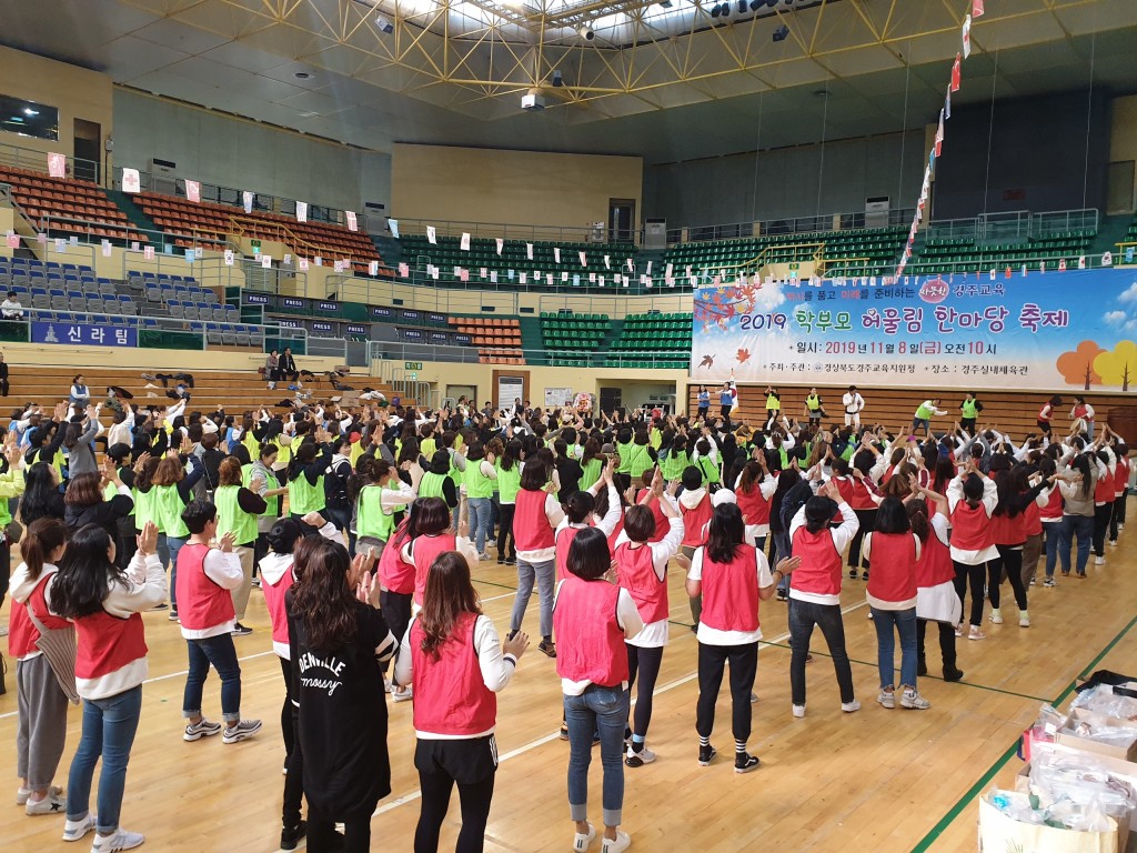 20191108_경주교육지원청-2019년 학부모 어울림 한마당 축제보도자료사진1