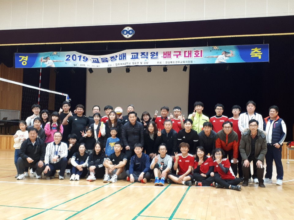 20191125_경주교육지원청_2019 교육장배 교직원 배구대회2
