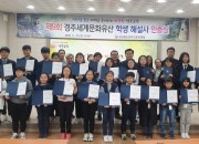 20191127_경주교육지원청_학생 해설사 인증서 수여식1