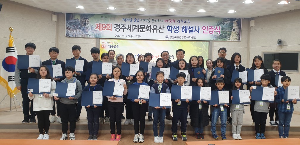 20191127_경주교육지원청_학생 해설사 인증서 수여식1
