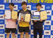 3. 2019 신라금관배 전국오픈 탁구대회(단체전 대왕부 우승 시상식)