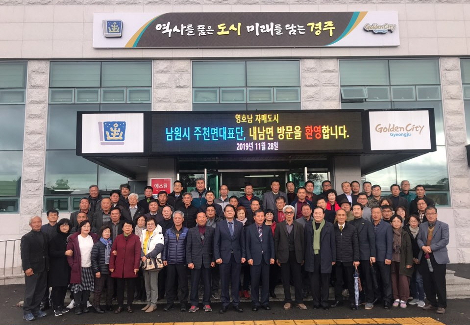 3. 영호남 자매도시 남원시 주천면 주민대표단 내남면 친선방문(1)