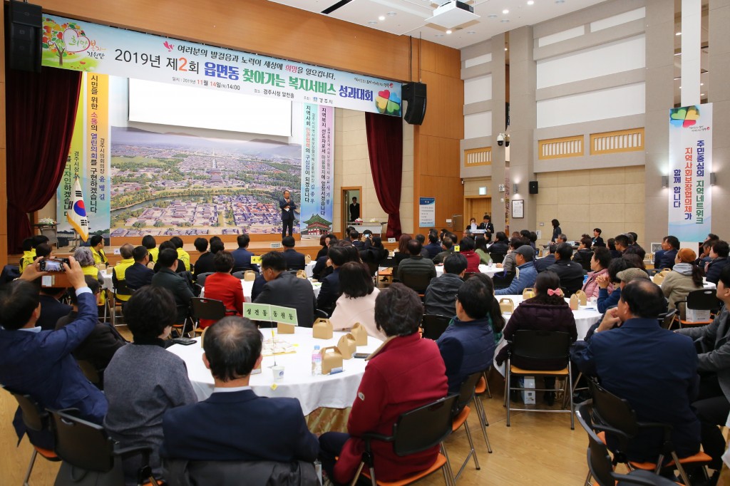 4. 경주시, 2019년 제2회 읍면동 찾아가는 복지서비스 성과대회 개최(2)