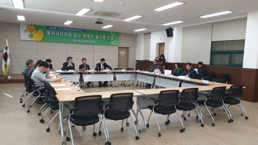 4. 경주시 황오동 지역사회보장협의체 회의 개최(1)
