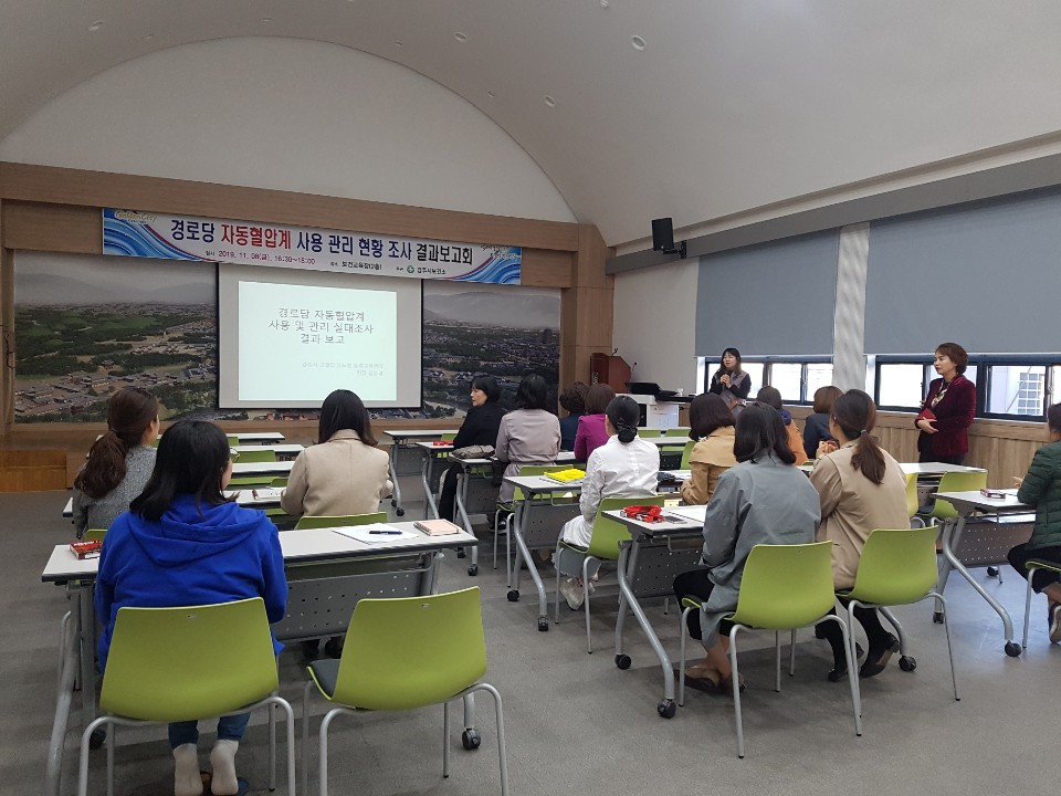 6. 경로당 자동혈압계 관리 실태 조사 결과 보고회