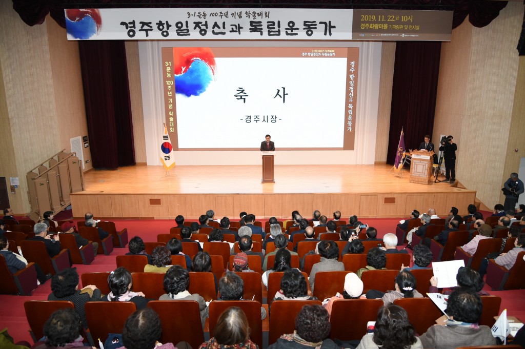 6. 경주시, 3.1운동 100주년 기념 학술대회 성료 (1)