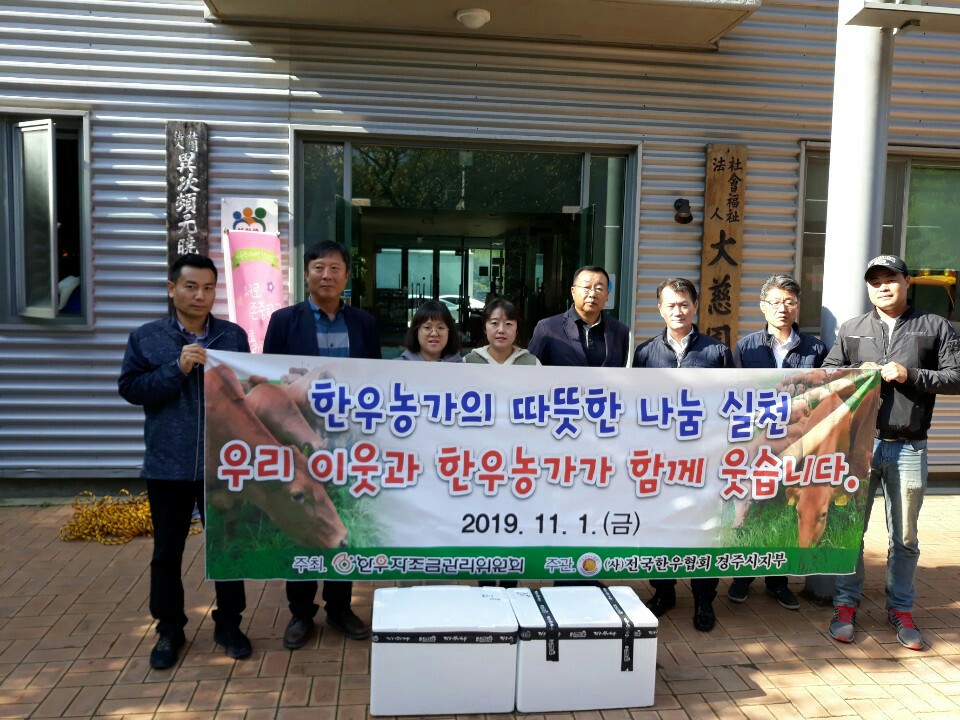 6. (사)전국한우협회 경주시지부, 이웃사랑 한우나눔행사(경주 대자원) (1)