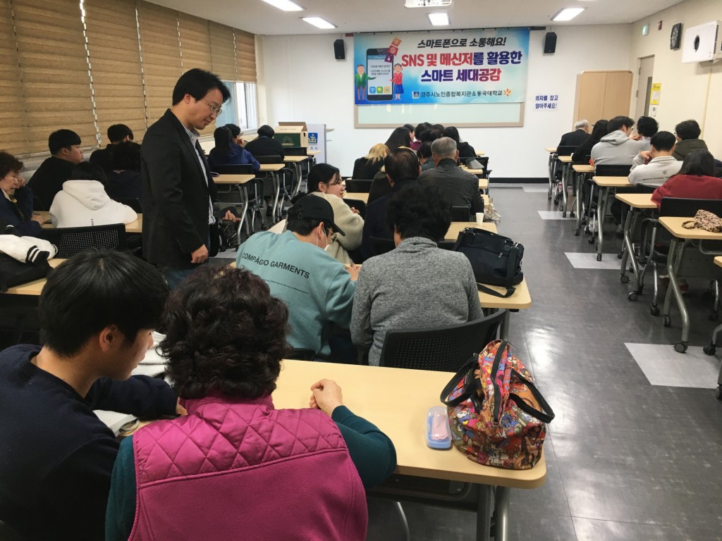 7. 경주시노인종합복지관, 어르신 스마트폰 교육 실시