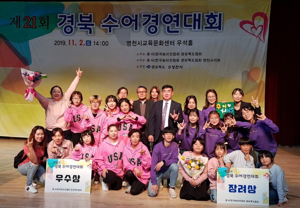 7. (사)한국농아인협회 경상북도협회 경주시지회 제20회 경북수어경연대회 우수․장려상 수상