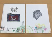 9. 송화도서관 독서동아리,‘경주 아이들의 우리 동네 이야기’그림책 출판