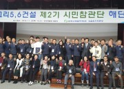 사진. 신고리5,6건설 2기 시민참관단 해단식