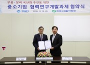 사진1. 한수원 중소기업 협력연구개발과제 업무협약 체결식