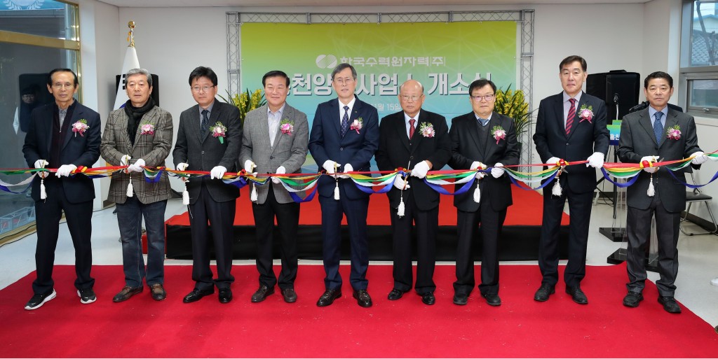 사진1. 한수원 홍천양수발전소 개소식_컷팅식