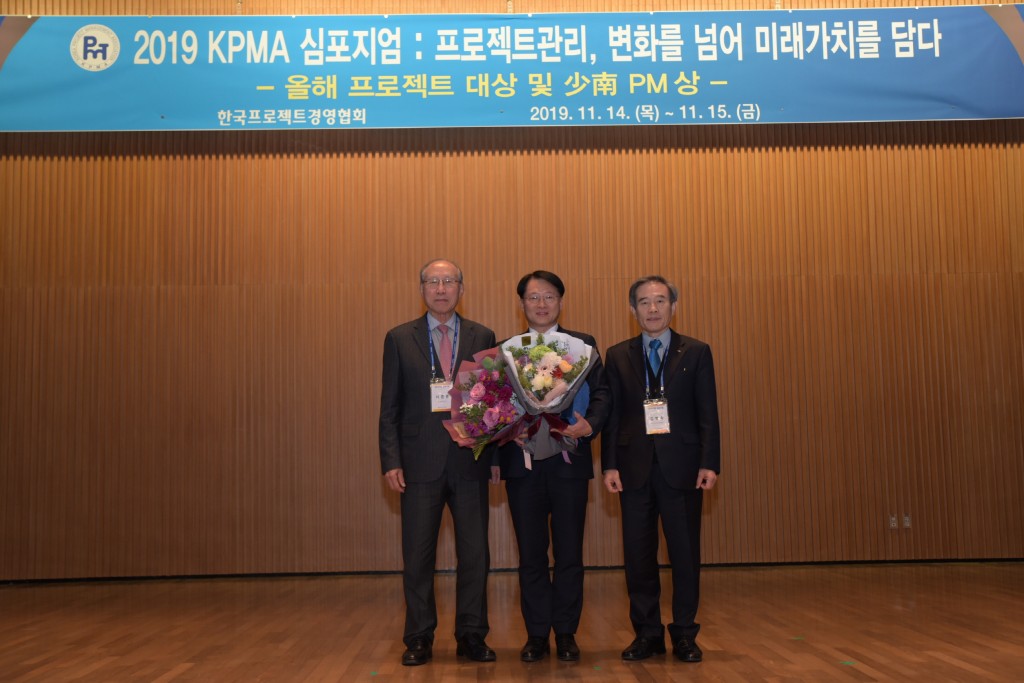 사진2. 한국수력원자력 김상돈 사업본부장, 소남PM상 수상