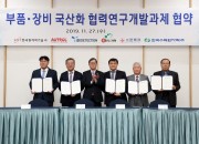 사진3. 한수원 KHNP Partners’ Day_국산화 과제 협약 체결식