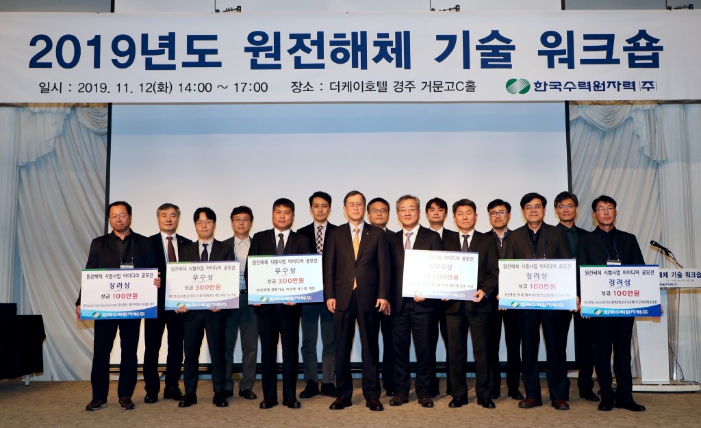 사진3. 한수원 원전해체 기술 워크숍 단체기념사진