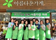 아름다운가게에서 나눔기부를 하고 있다