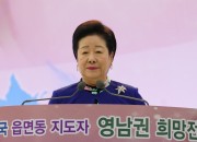 한학자 총재의 기조연설