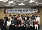 1. ‘2019 경주시 감염병 예방대책 평가 보고회’개최  (2)