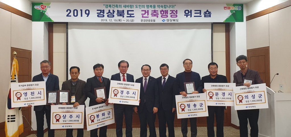 1. 경주시, 경상북도 건축행정종합평가 ‘대상’ 수상