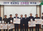 1. 경주시, 경상북도 건축행정종합평가 ‘대상’ 수상