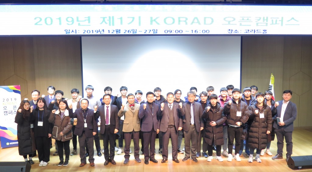 2019 KORAD 오픈캠퍼스 수료식 사진