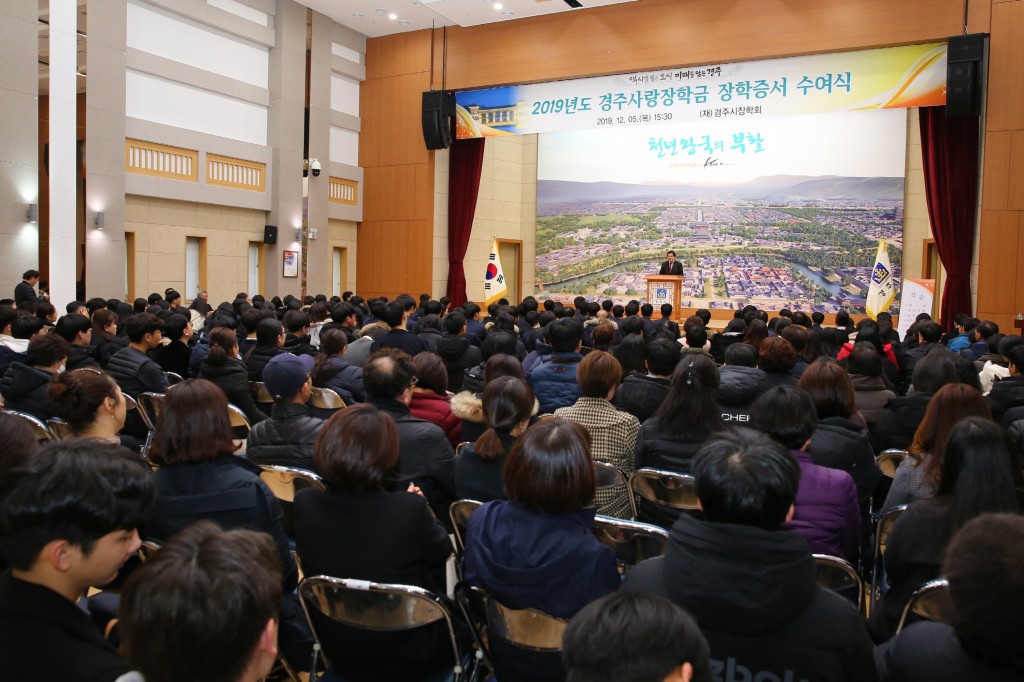 3. 2019년도 경주사랑장학금 장학증서 수여식 개최 (1)